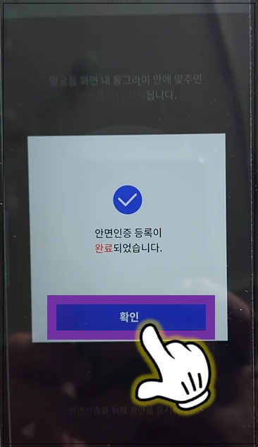 PASS-안면인증-등록-완료