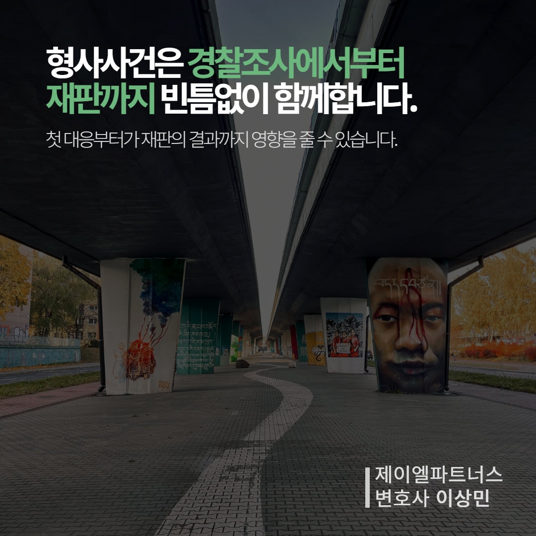 통매음-경찰조사