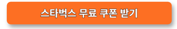 스타벅스