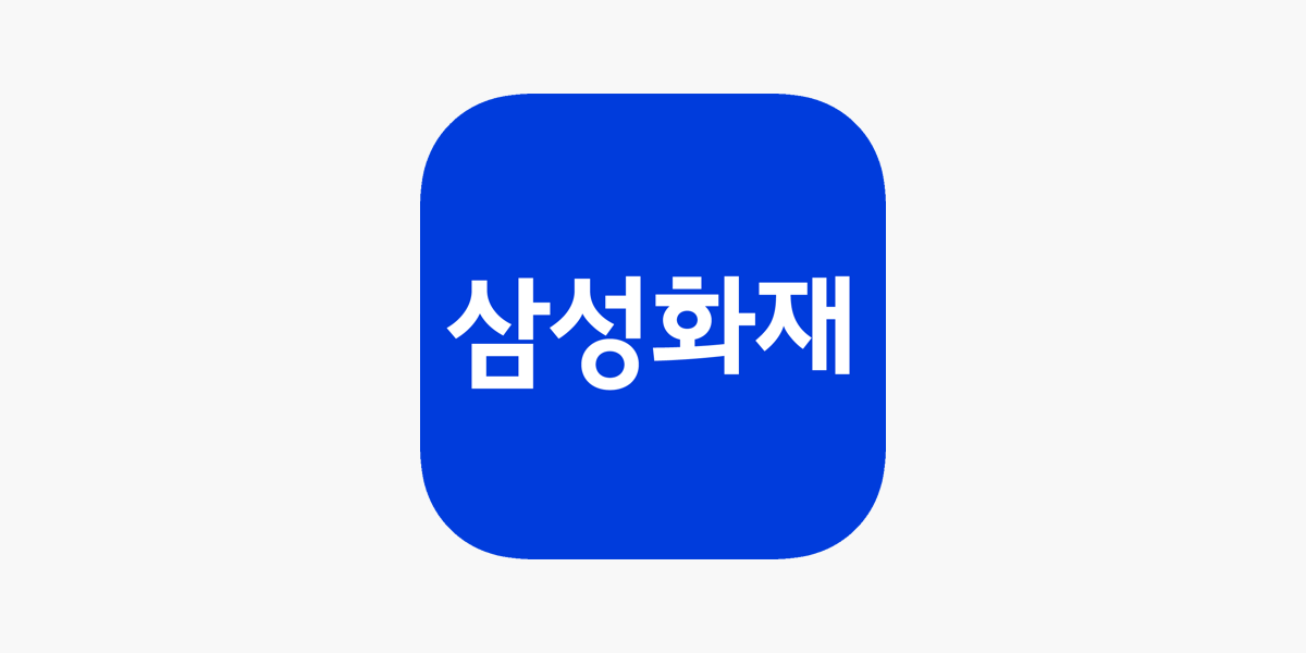  삼성화재 실손 보험 청구방법 서류 요약 정리 1분안에 하는 비법