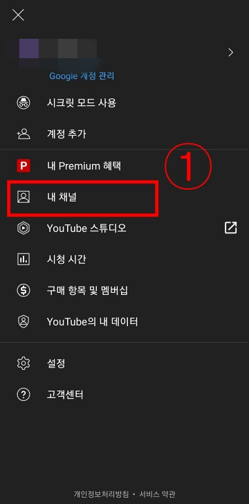 유튜브-프로필-내-채널-버튼-클릭