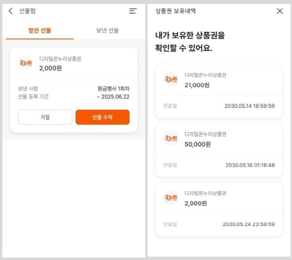 온누리상품권환급