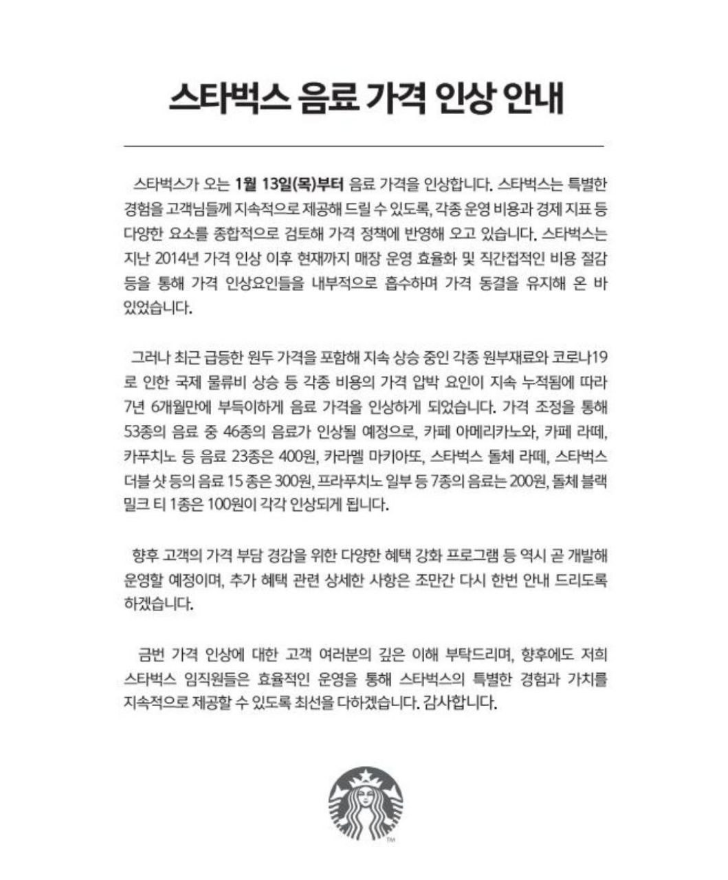  2022년 스타벅스 가격 인상.