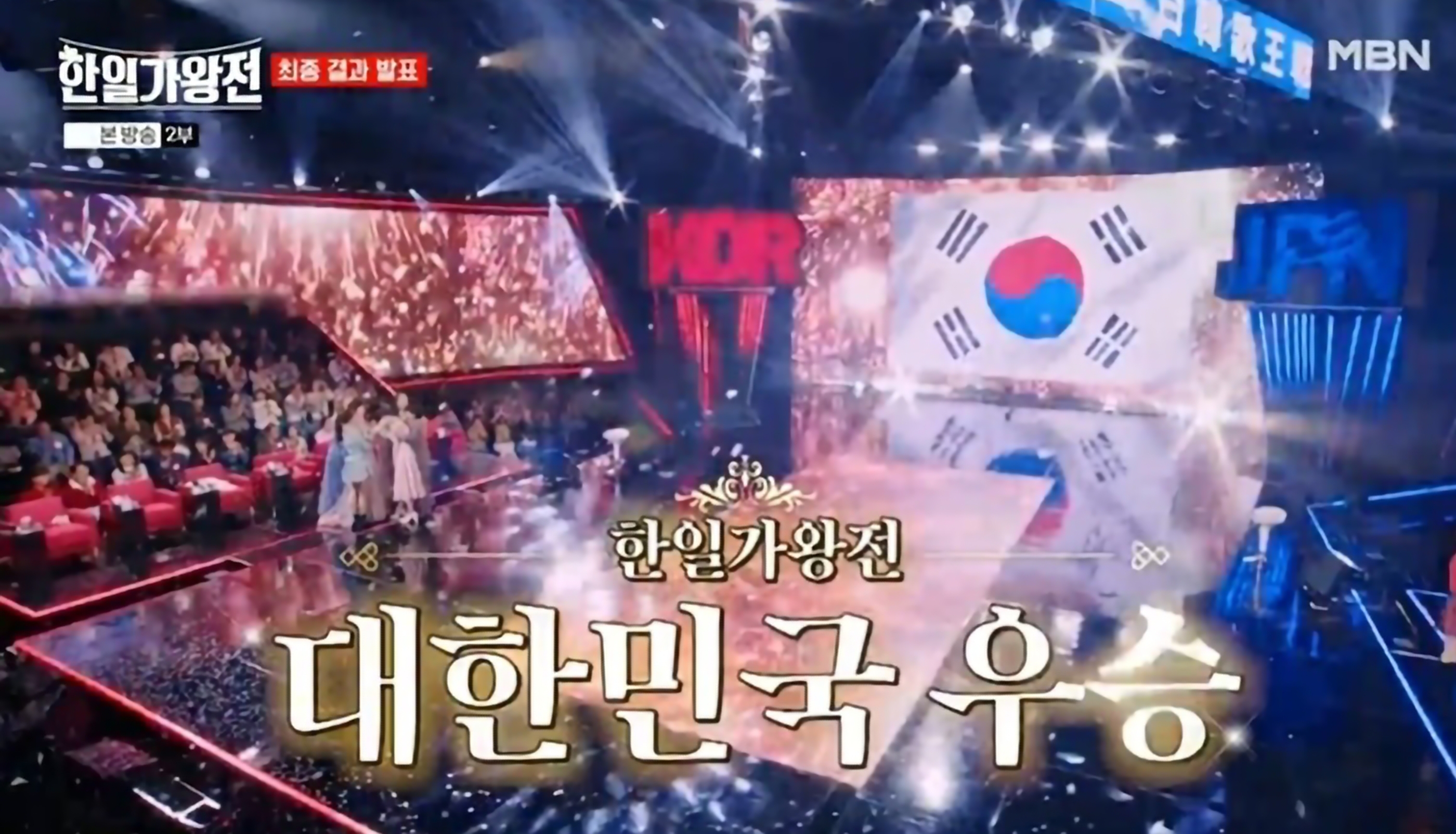 한일가왕전