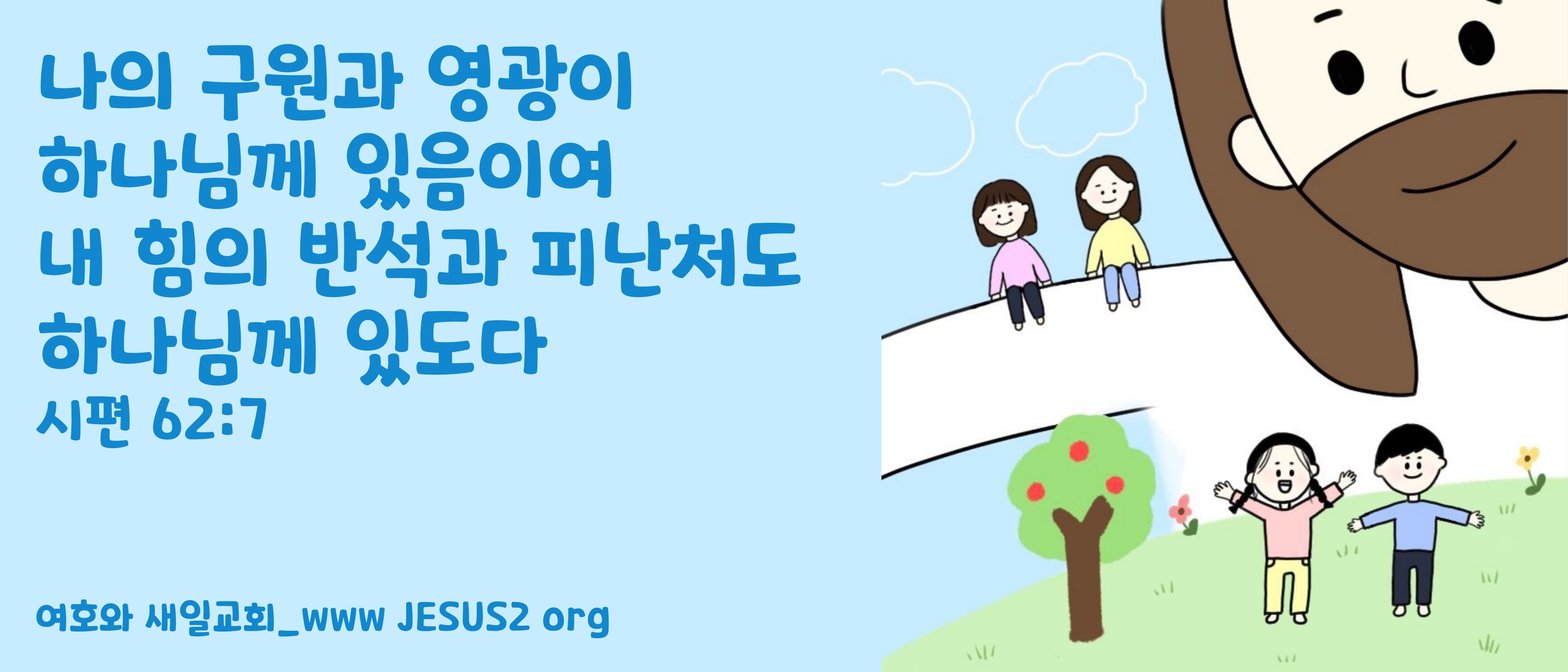  새일교회 요한계시록 강의 | 3장