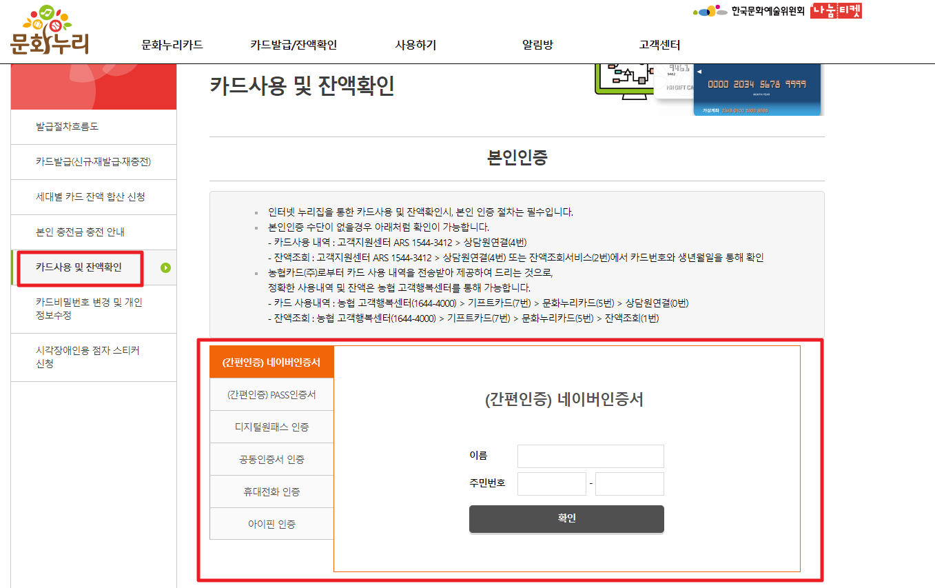 문화누리카드 사용처와 홈페이지