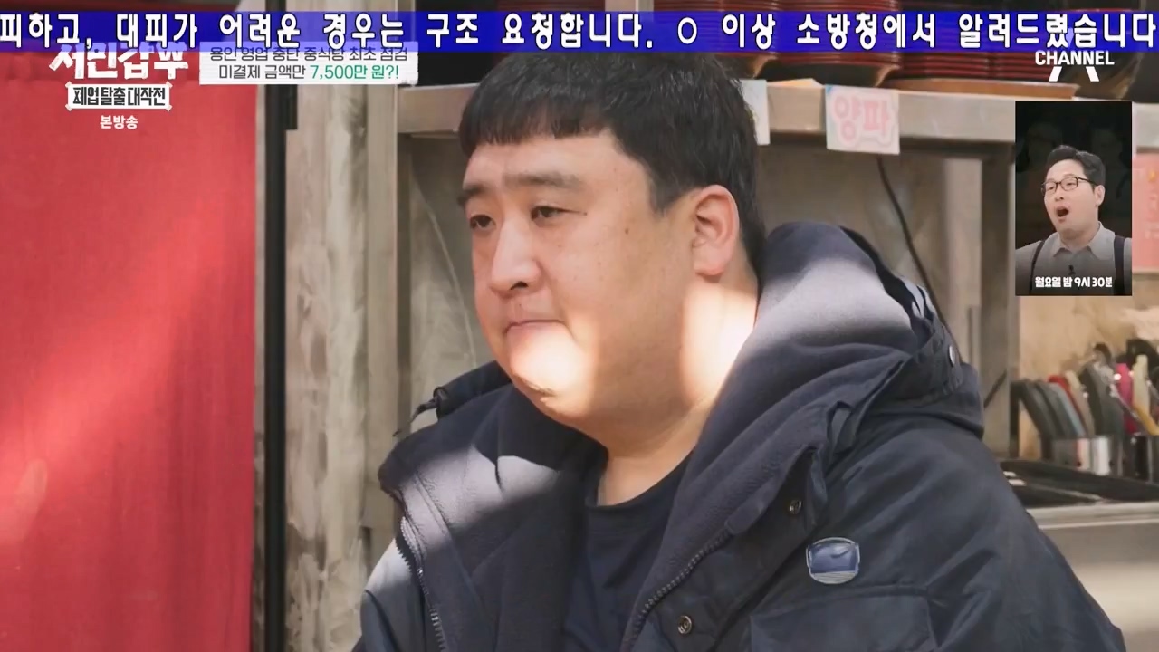 서민갑부 폐업 탈출 대작전.E25.240204p-NEXT.mp4_20240205_210902.296.jpg