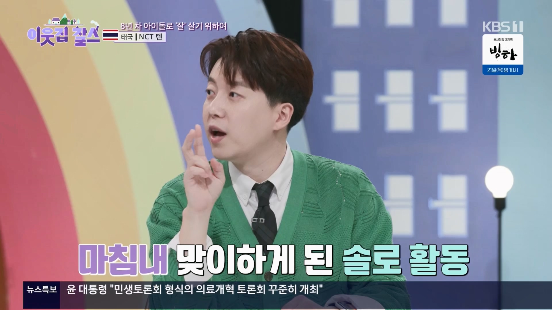 이웃집 찰스.E429.240319p.H264-F1RST.mp4_20240320_195623.591.jpg