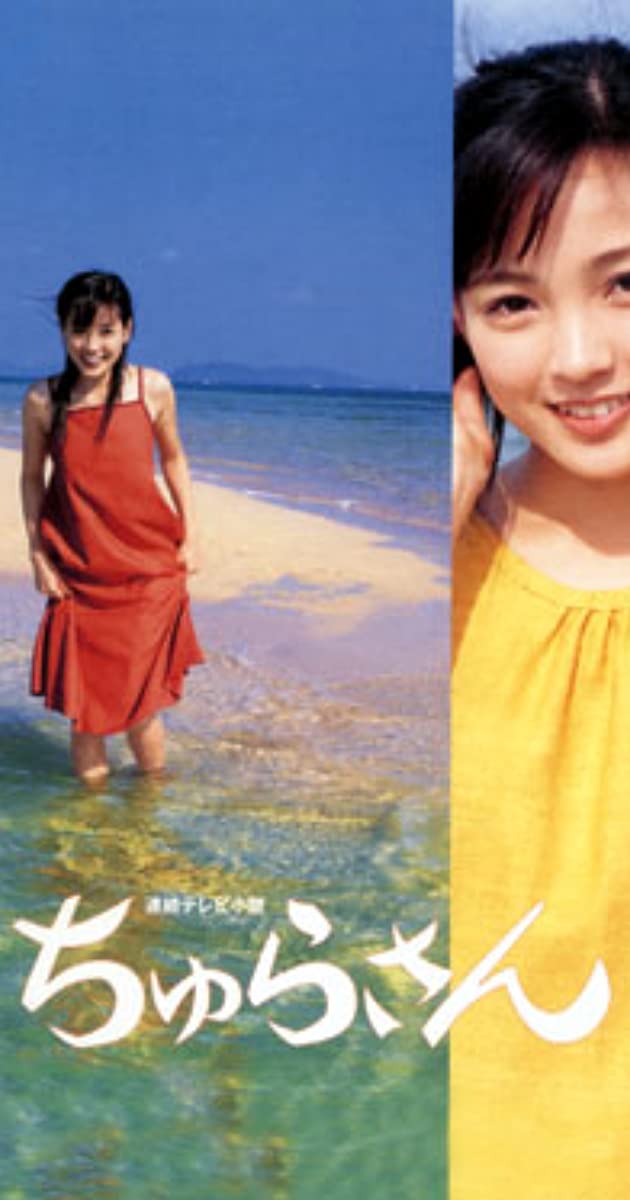 ちゅらさん 1 2 3 4 추라상 1 2 3 4