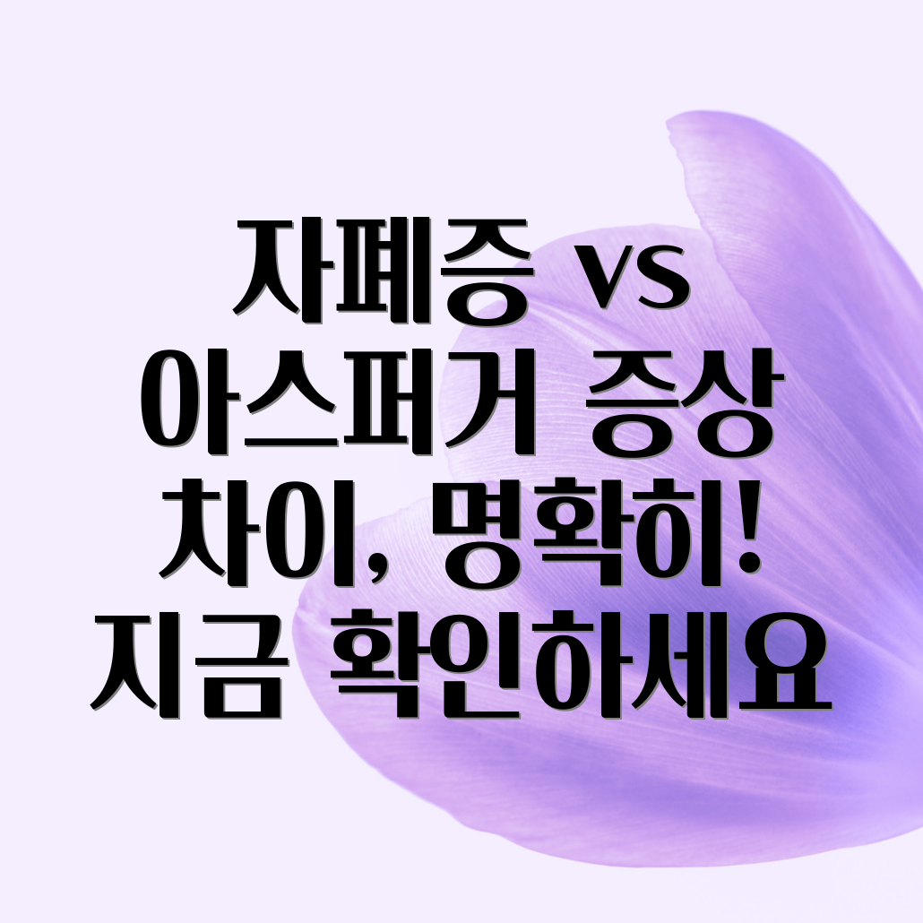 자폐 스펙트럼 장애