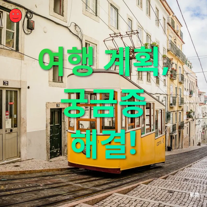 여행의 의미_4