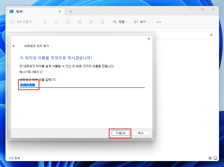 윈도우 11에서 FTP 네트워크 드라이브 연결하기: PC에서 하드 드라이브처럼 쓰는 방법