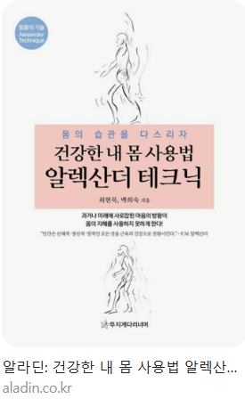 알렉산더 테크닉 책표지