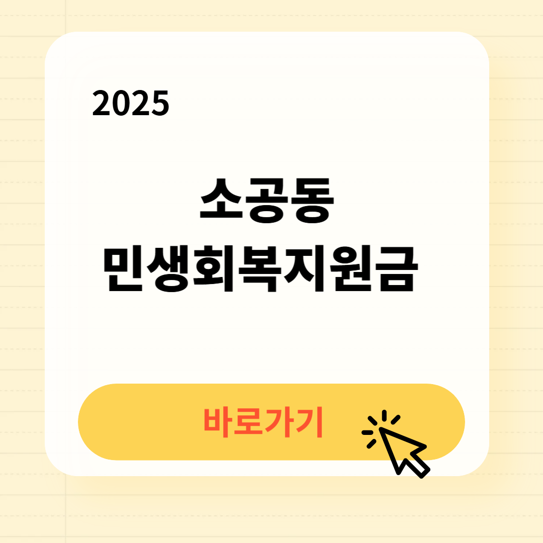 소공동 민생회복지원금 신청방법 사용처