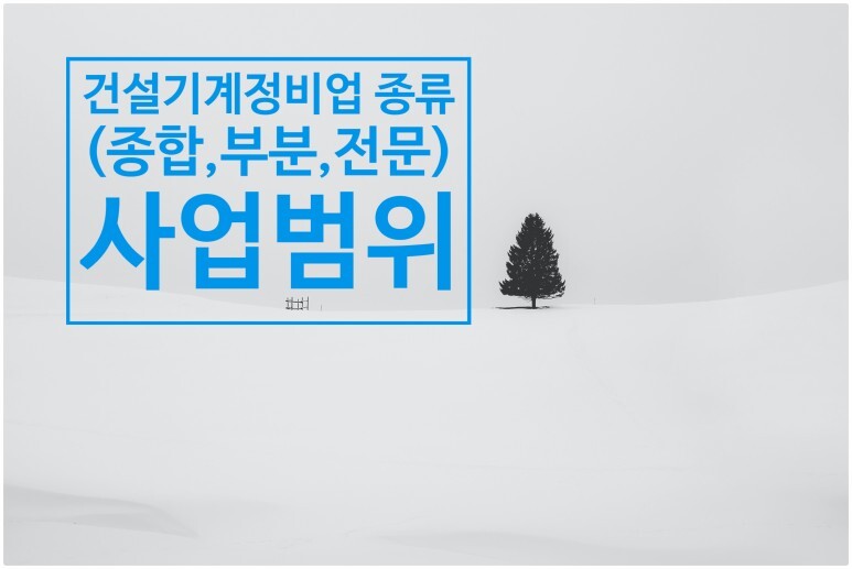 건설종합기계 이미지