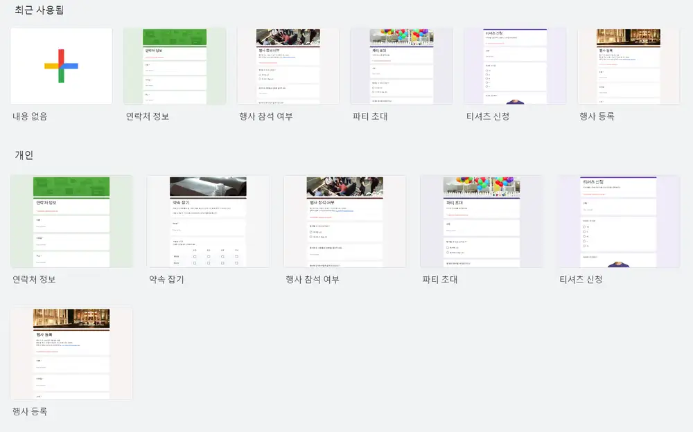 구글 폼 만들기 템플릿 종류 1
