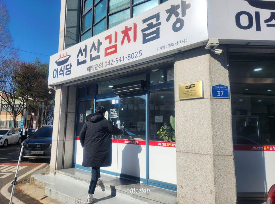 이식당선산김치곱창 이미지