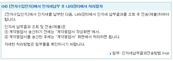  인지세 납부방법