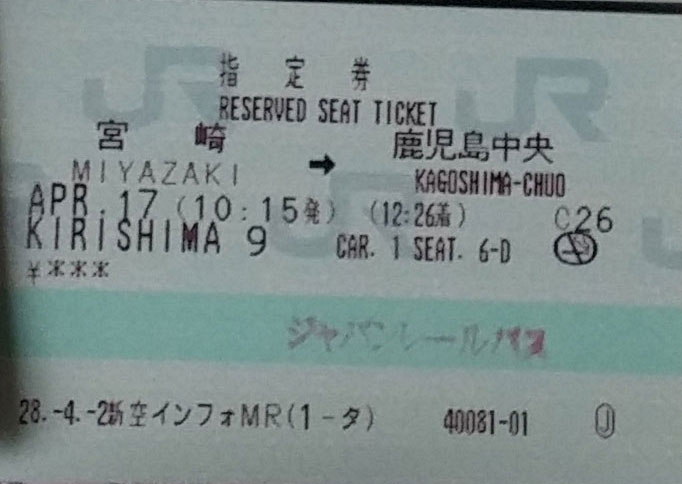 JR패스로-예매한-미야자키에서-가고시마까지의-지정석-티켓