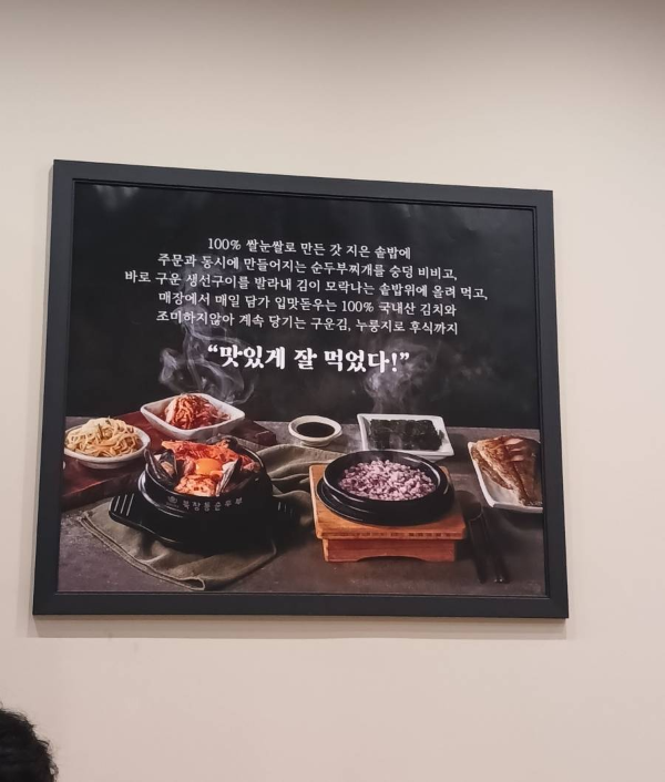 북창동순두부 액자