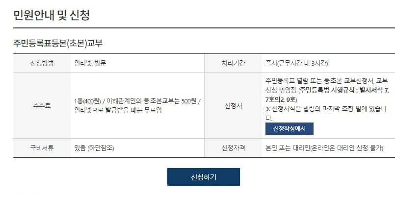 민원안내-신청