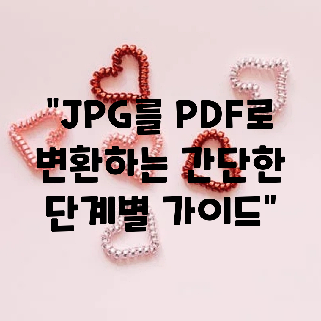 JPG를 PDF로 변환하는 간단한 단계별 가이드