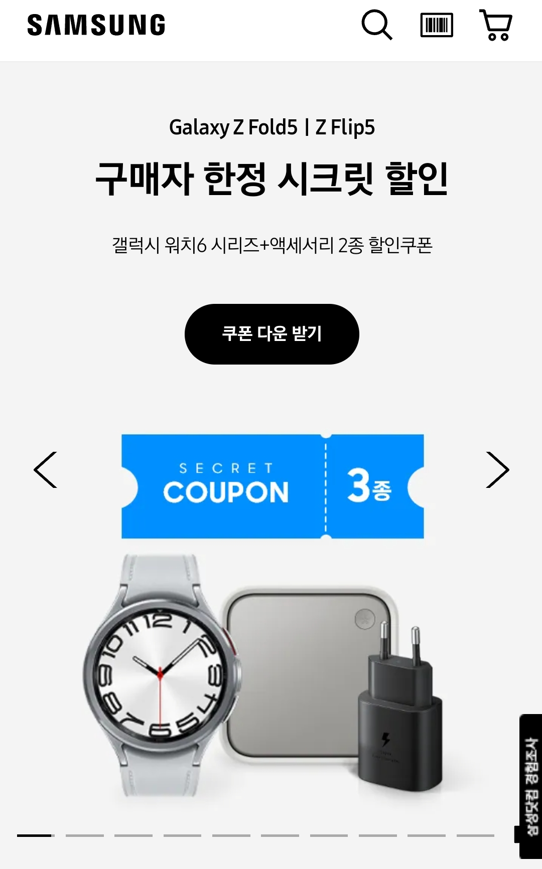 삼성닷컴 앱 메인 화면
