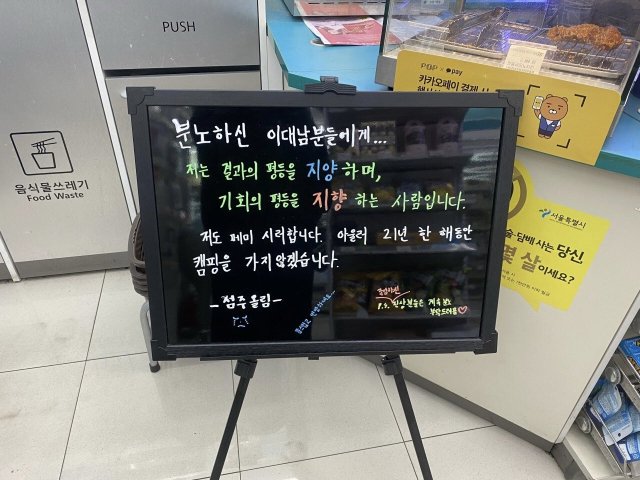  "저도 페미 싫어합니다"…사과문 내건 GS25 편의점 논란