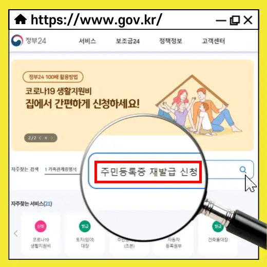주민등록증-재발급-신청-링크-검색