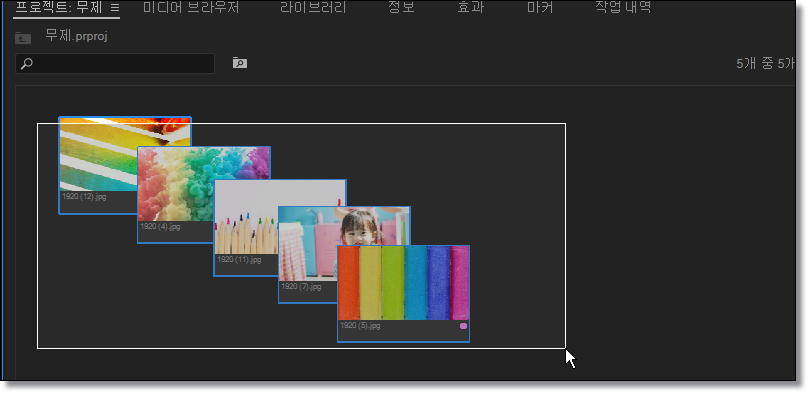 프리미어 프로 - 프로젝트 패널 : 자유형 보기