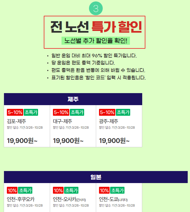 티웨이항공-메가 얼리버드-초특가-항공권-비행기표-최저가