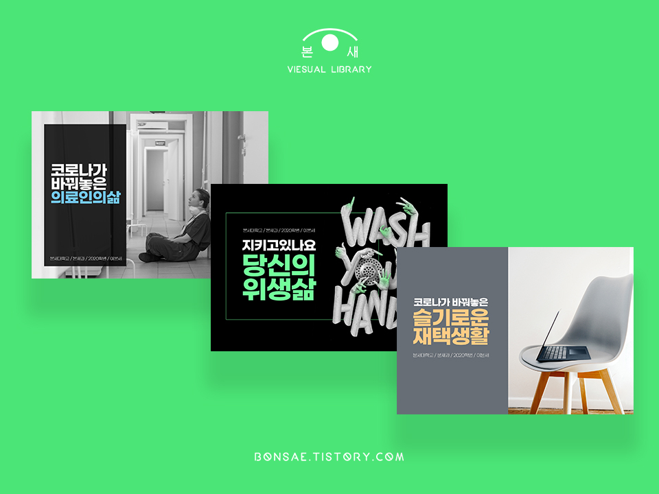  COVID-19 주제의 코로나 PPT 표지 모음