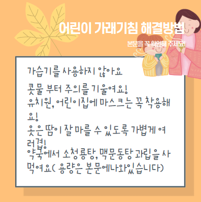 어린이 가래