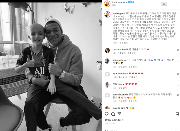 시한부 아동 카밀리안이 결국 세상을 떠나고 난후 이에 대한 마음을 표현한 음바페의 인스타그램
