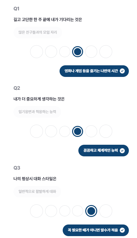 타입스 MBTI 테스트 문제로 1. 길고 고단한 한주 끝에 내가 기다리는것은&#44; 2. 내가 더 중요하게 생각하는 것은&#44; 3. 나의 평상시 대화 스타일은 이라고 적혀있는 사진입니다.