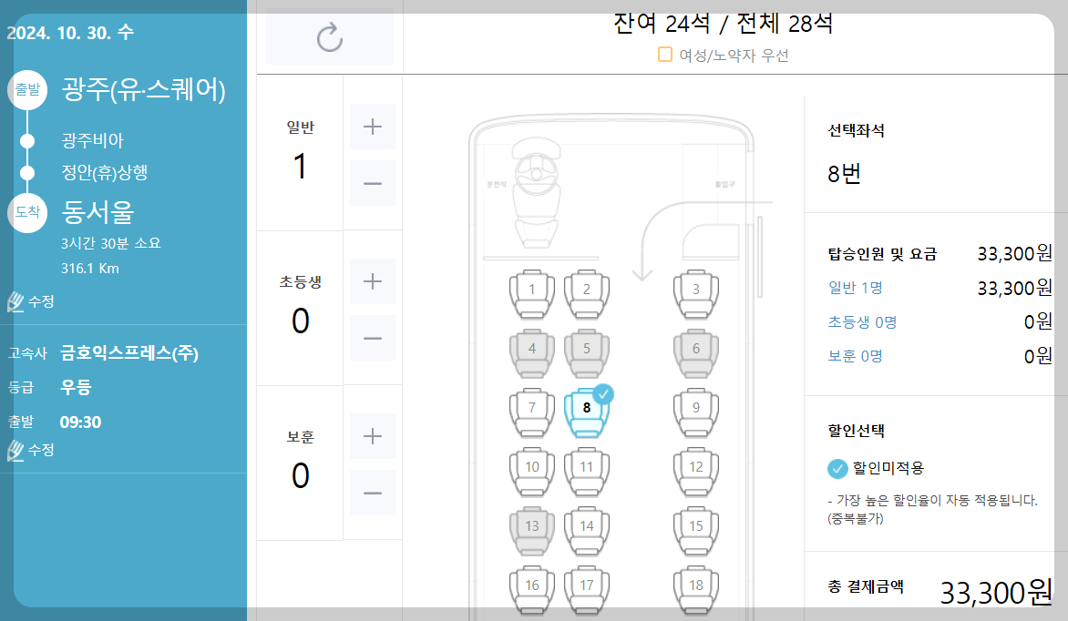 광주고속버스터미널 시간표 예매방법 일정안내