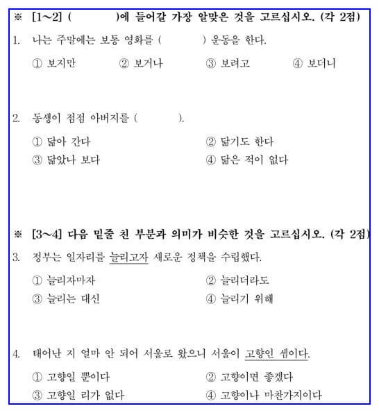 한국어-능력시험-기출문제