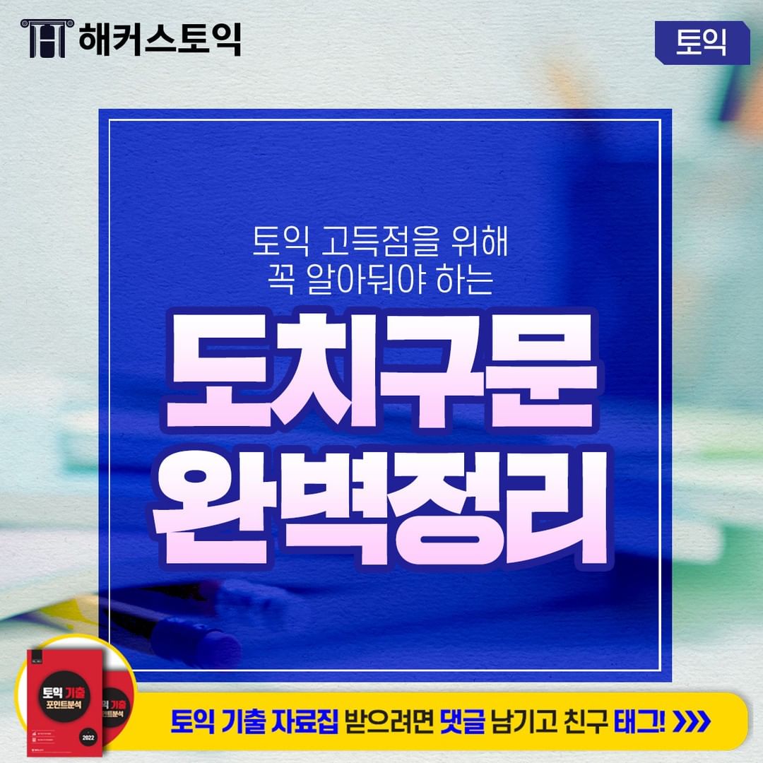  도치구문 완벽 정리!