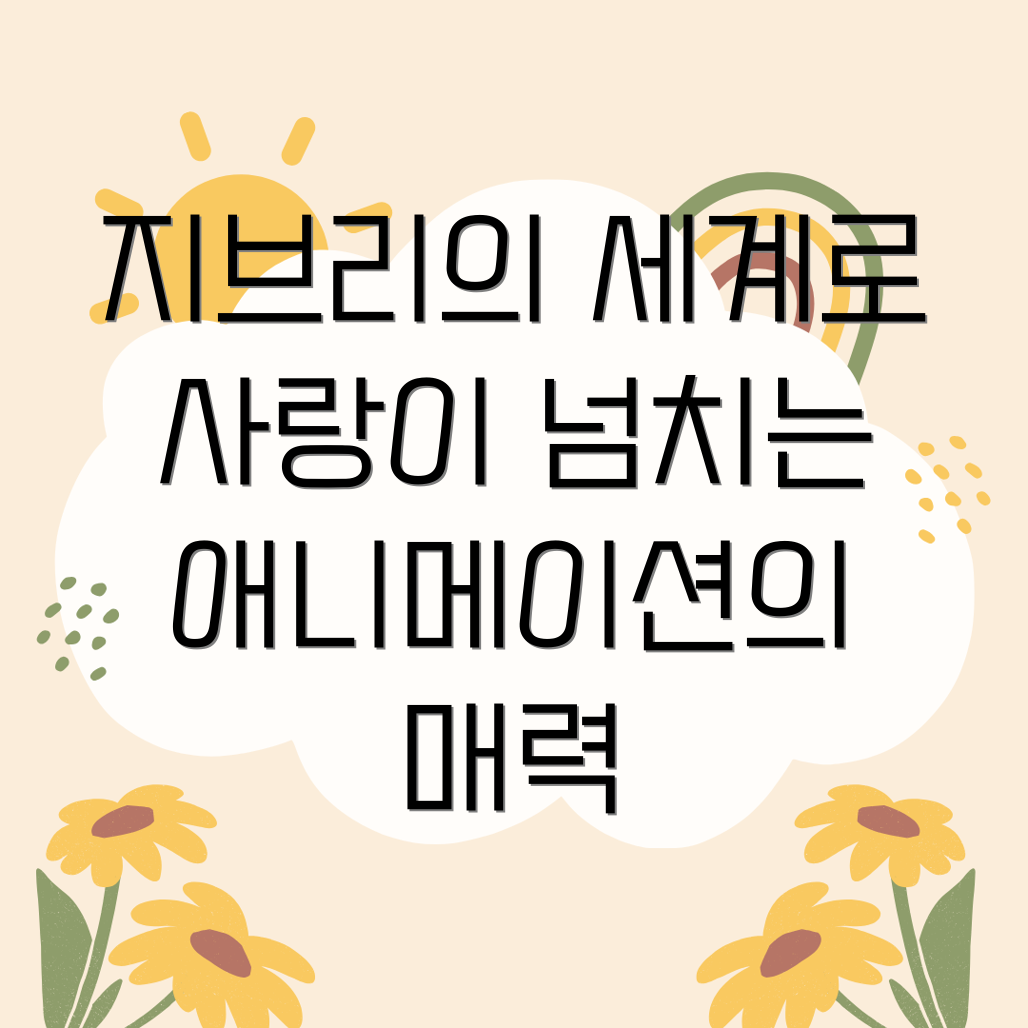 지브리 캐릭터