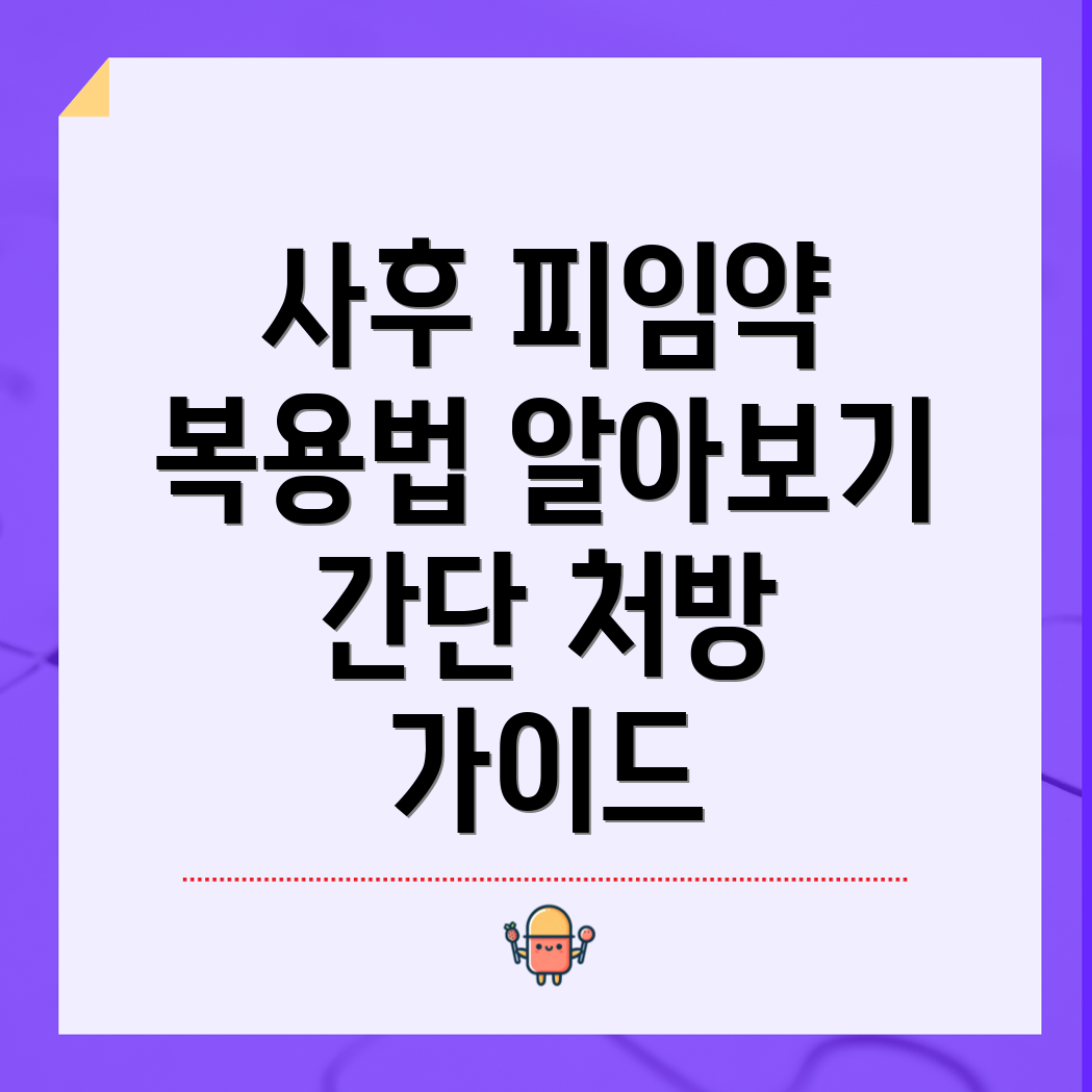 사후 피임약