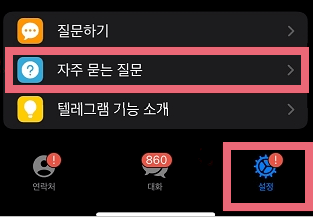  텔레그램 탈퇴 및 계정 삭제하는 법(PC, 모바일)