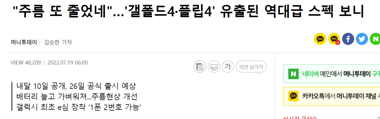 갤럭시z폴드4, 플립4