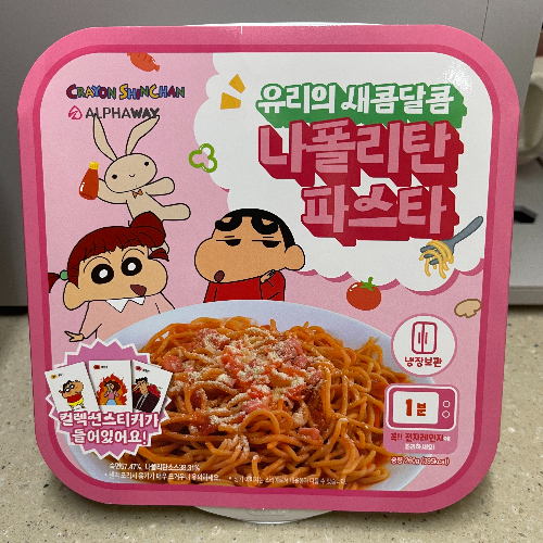  [GS편의점] 유리의 새콤달콤 나폴리탄 파스타 그 맛은?!