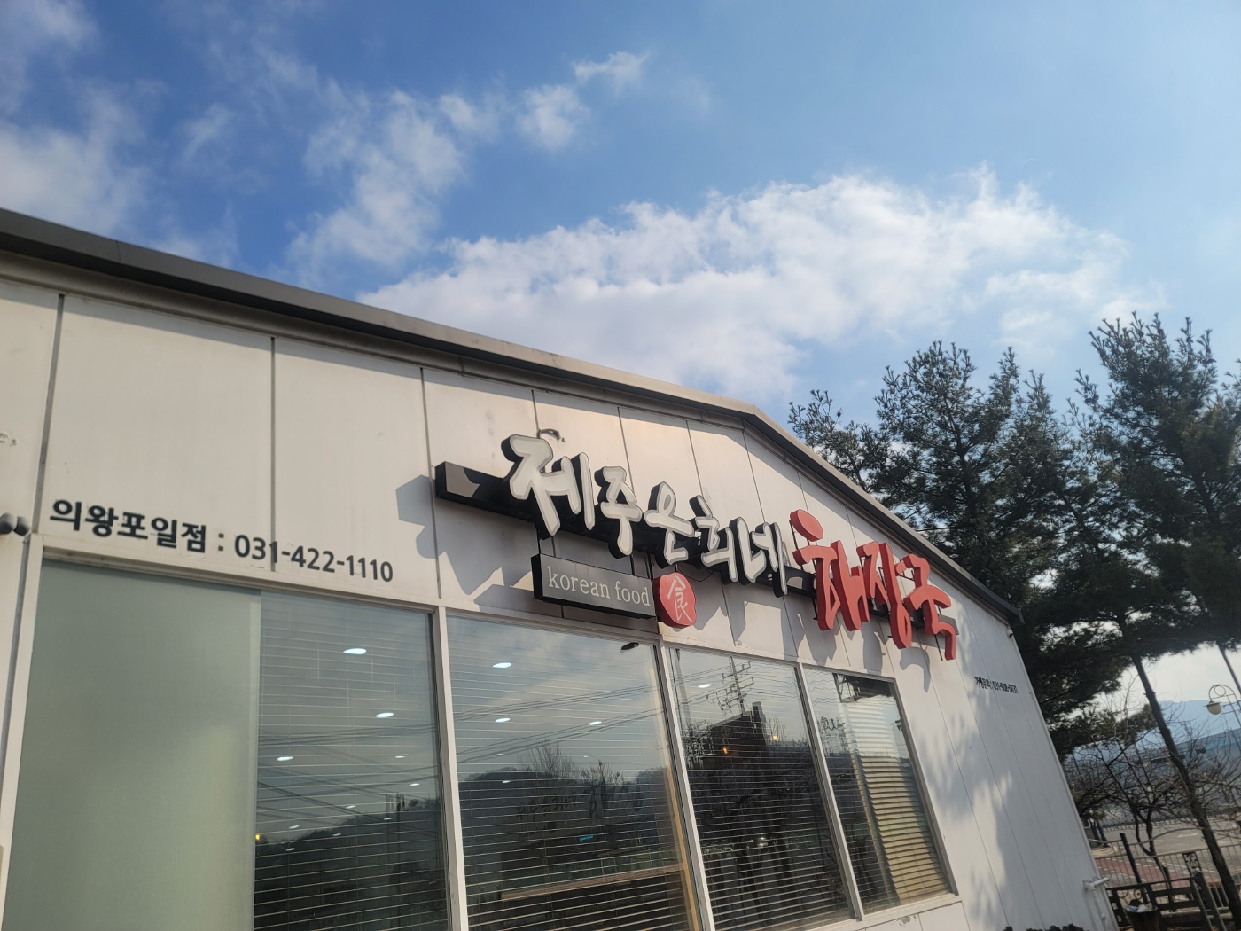 제주은희네해장국 의왕포일점 이미지