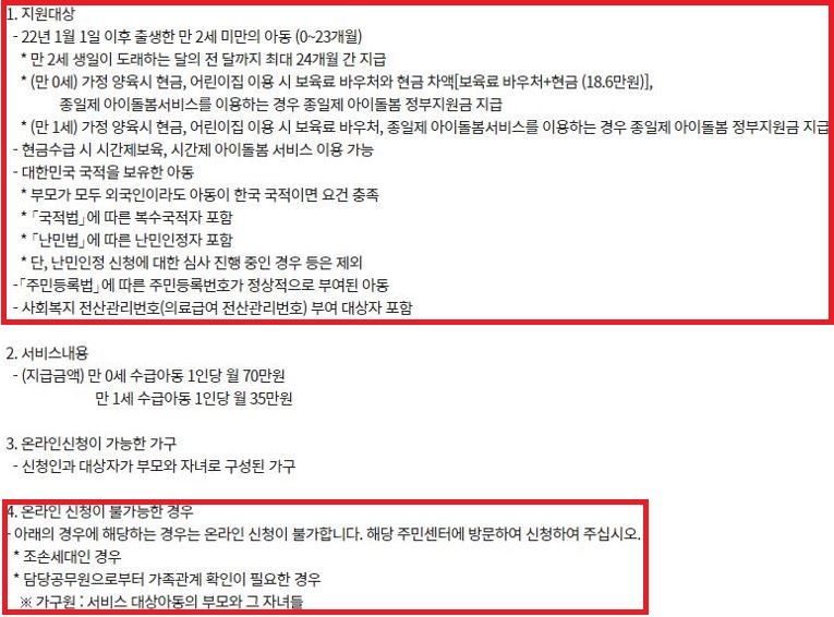 2023년 부모급여 총정리