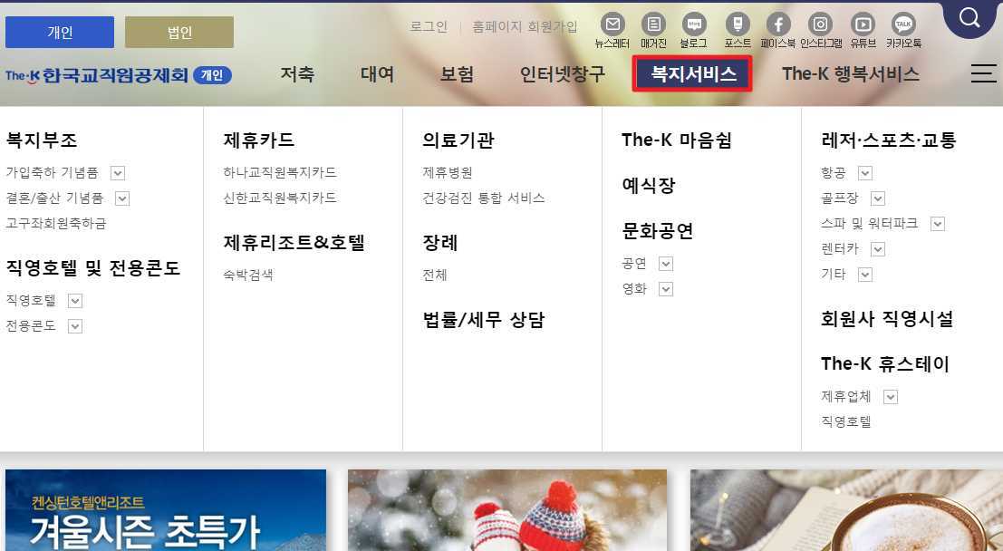 한국교직원공제회 홈페이지