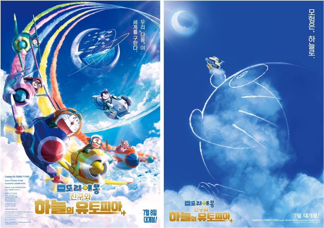 극장판 도라에몽: 진구와 하늘의 유토피아 포스터