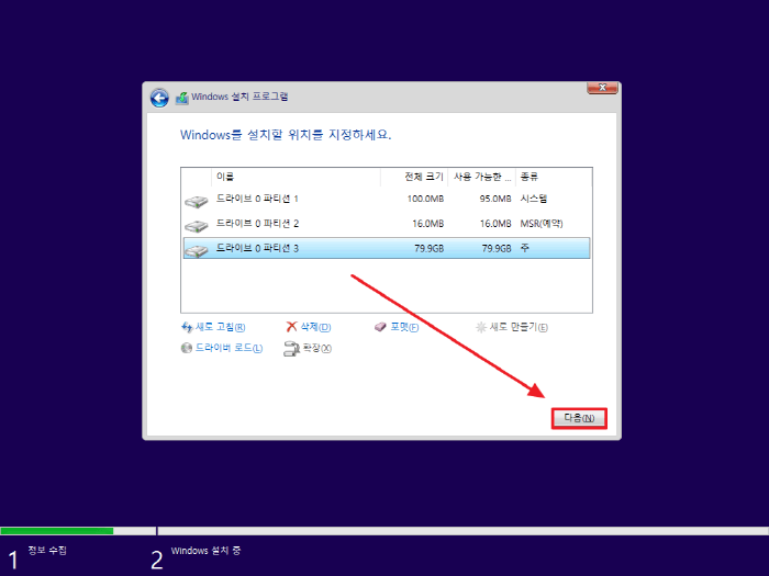 드라이브 선택