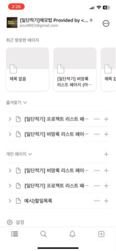 노션 템플릿 사용법 메모하기