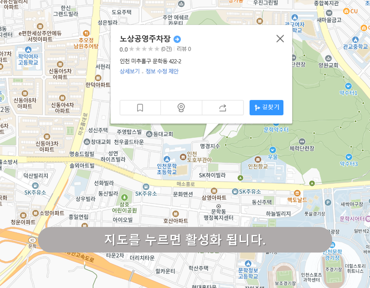 문학동 제1 노상공영주차장